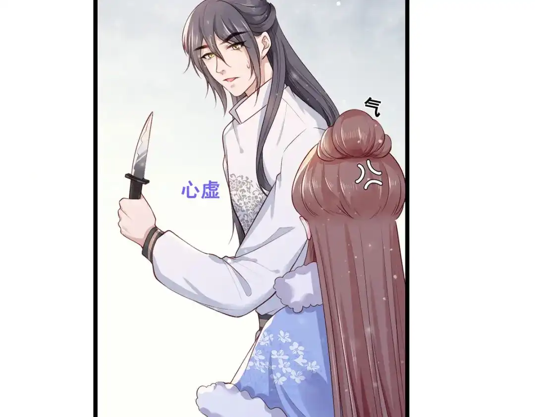 《女首富之娇宠摄政王》第56话 该如何平冤昭雪？ 第76页
