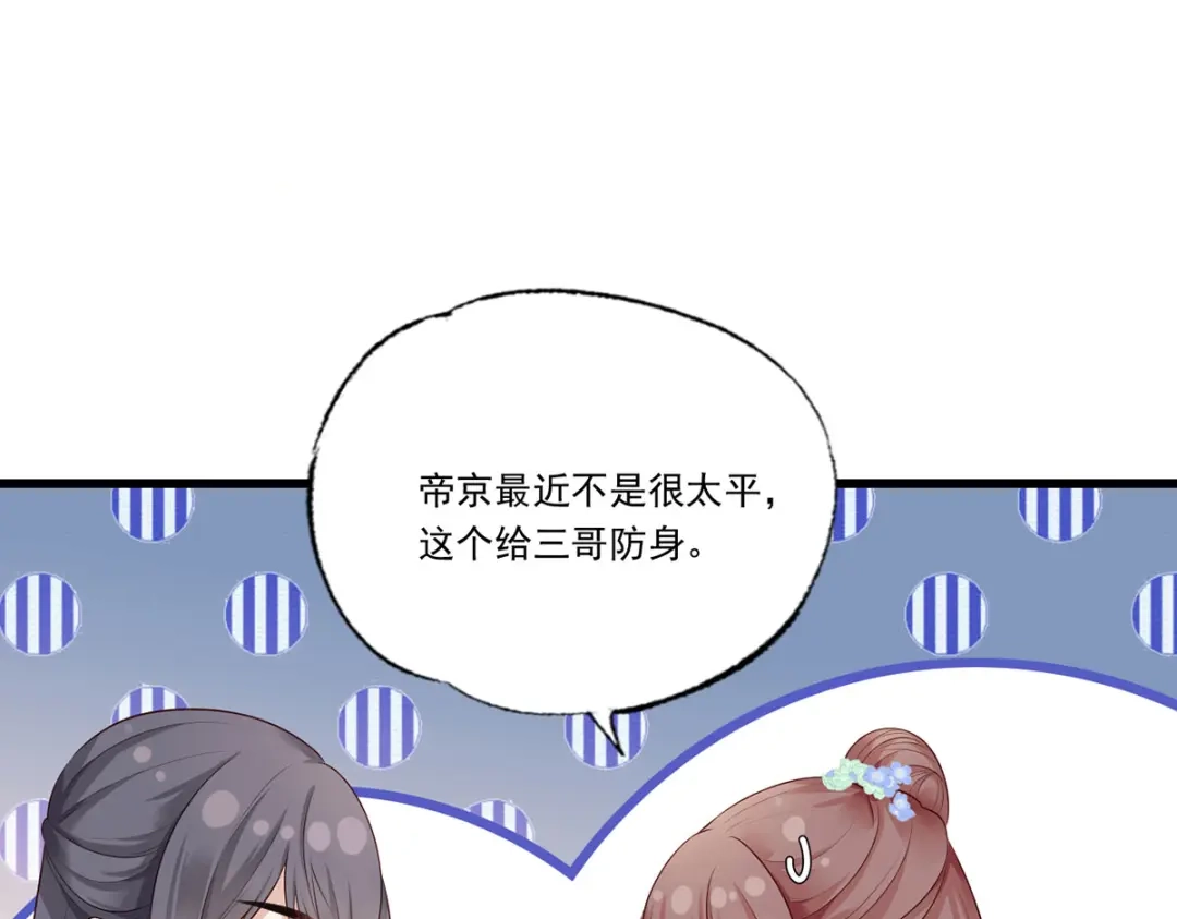 《女首富之娇宠摄政王》第56话 该如何平冤昭雪？ 第58页