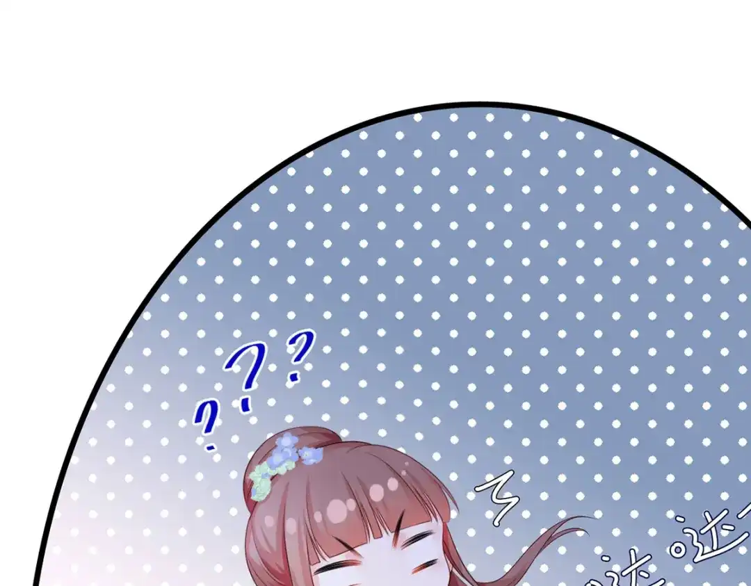 《女首富之娇宠摄政王》第56话 该如何平冤昭雪？ 第44页