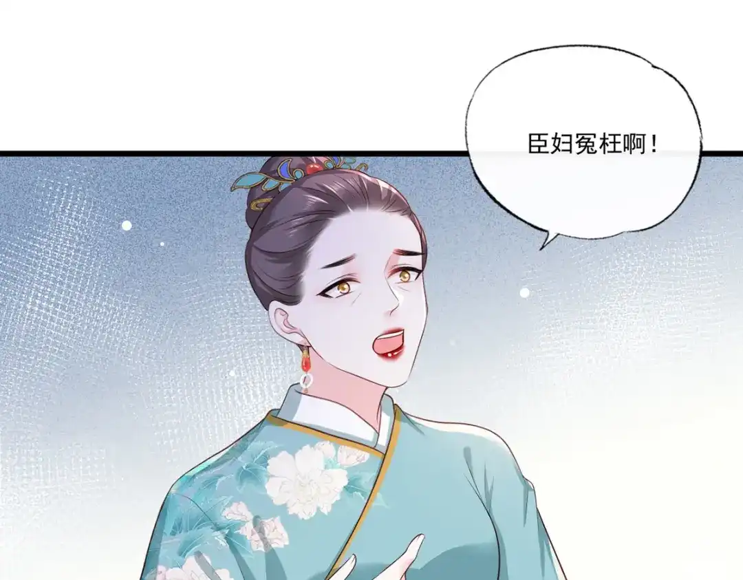 《女首富之娇宠摄政王》第56话 该如何平冤昭雪？ 第37页