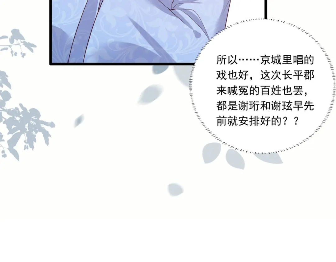 《女首富之娇宠摄政王》第56话 该如何平冤昭雪？ 第71页