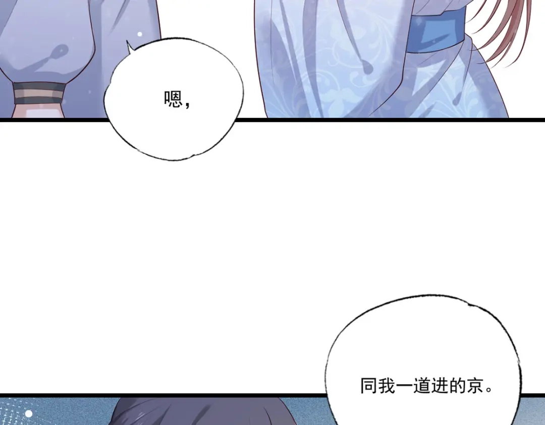 《女首富之娇宠摄政王》第56话 该如何平冤昭雪？ 第67页