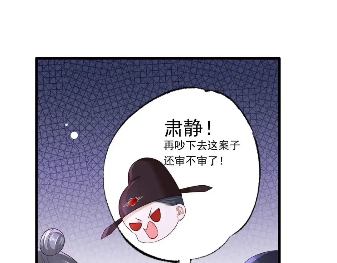 《女首富之娇宠摄政王》第56话 该如何平冤昭雪？ 第23页