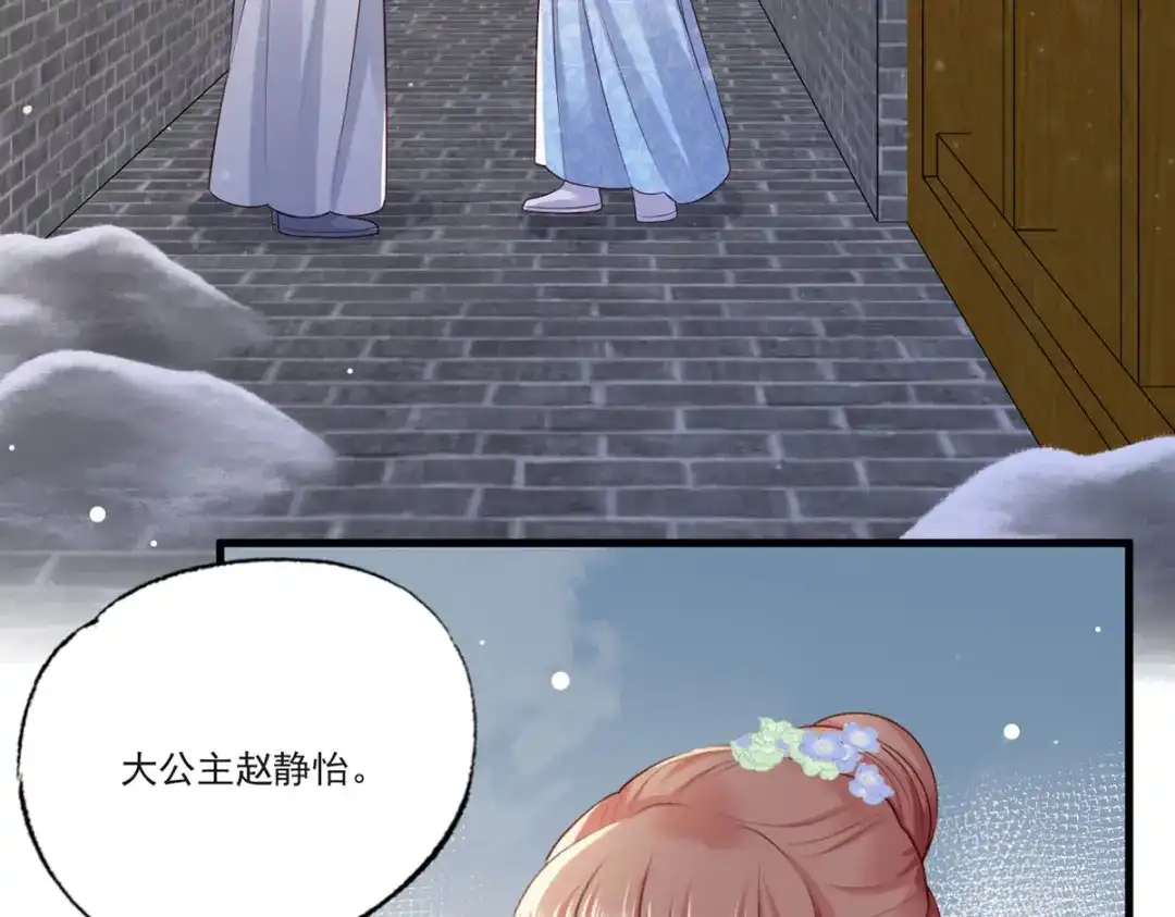 《女首富之娇宠摄政王》第57话温酒！你竟整天混迹于此 第26页