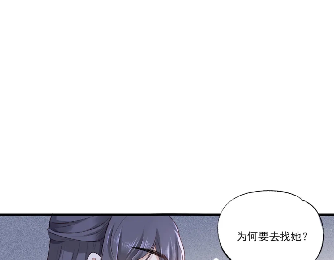 《女首富之娇宠摄政王》第57话温酒！你竟整天混迹于此 第29页