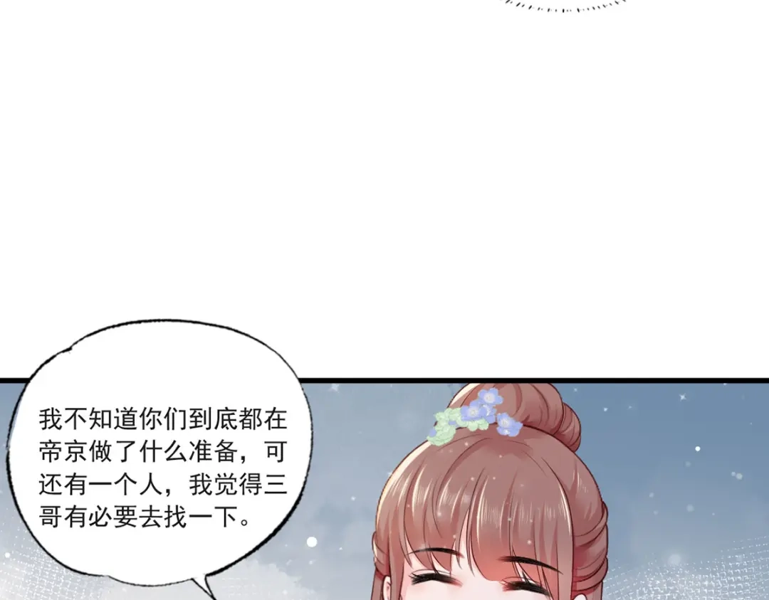 《女首富之娇宠摄政王》第57话温酒！你竟整天混迹于此 第22页