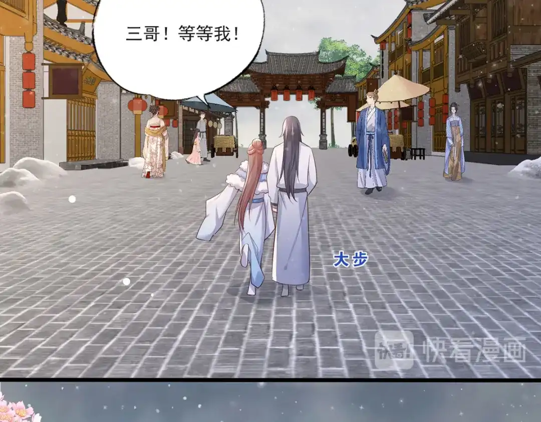 《女首富之娇宠摄政王》第57话温酒！你竟整天混迹于此 第69页