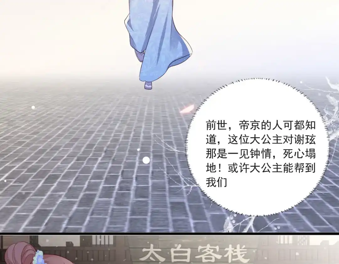 《女首富之娇宠摄政王》第57话温酒！你竟整天混迹于此 第14页