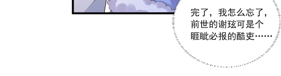 《女首富之娇宠摄政王》第57话温酒！你竟整天混迹于此 第56页