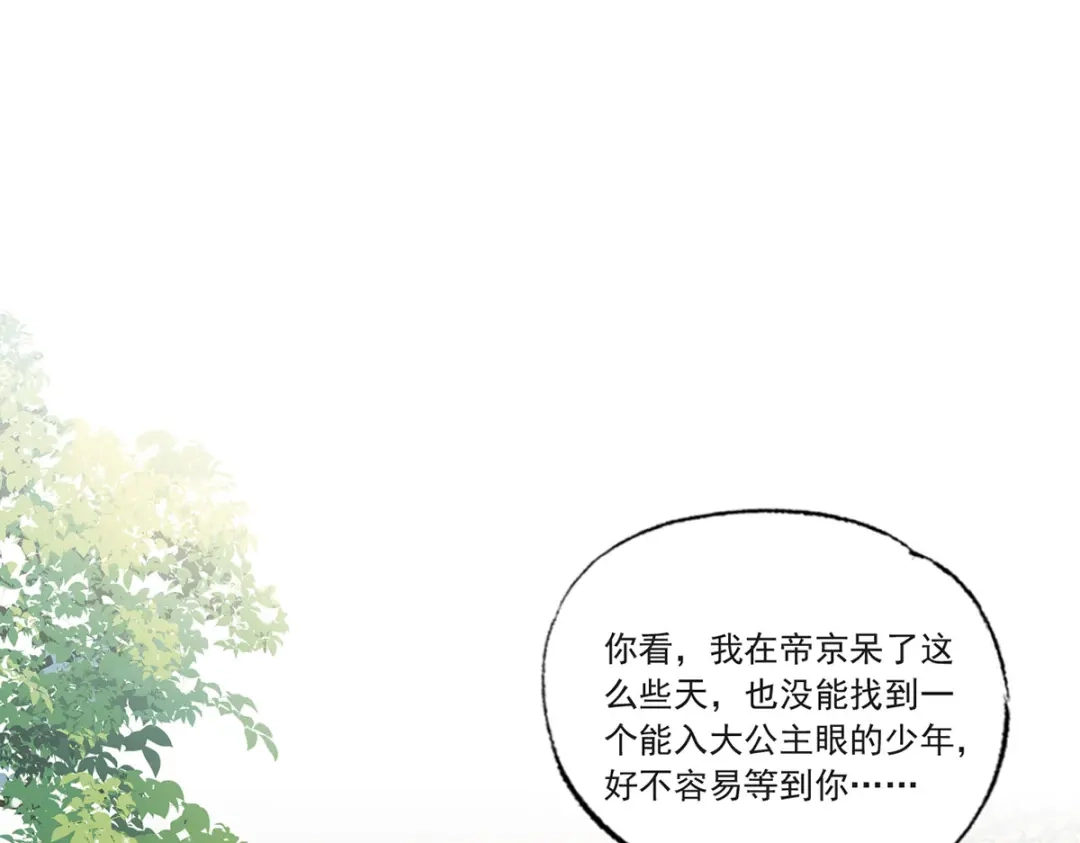 《女首富之娇宠摄政王》第57话温酒！你竟整天混迹于此 第48页