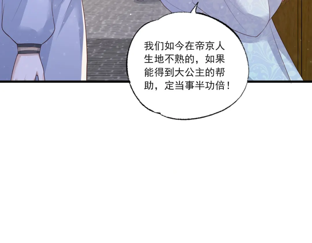 《女首富之娇宠摄政王》第57话温酒！你竟整天混迹于此 第34页