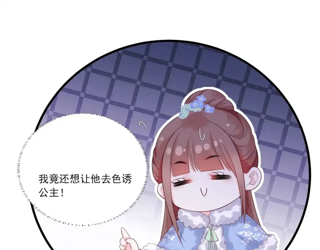 《女首富之娇宠摄政王》第57话温酒！你竟整天混迹于此 第57页
