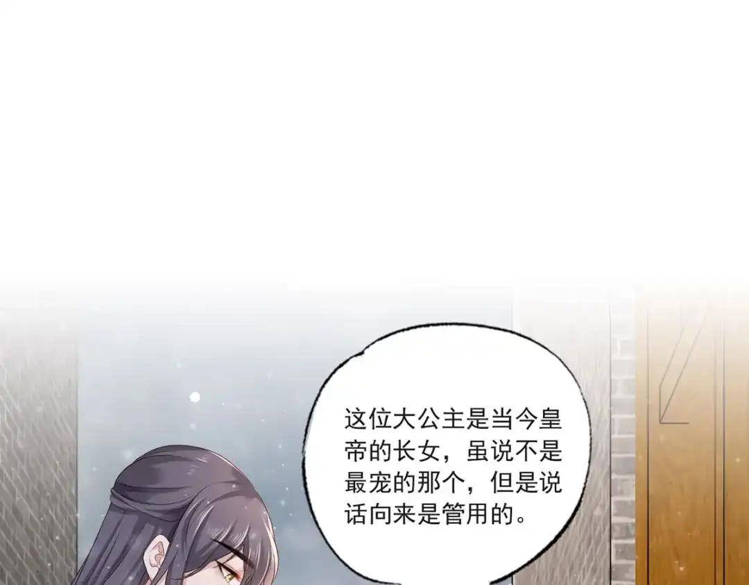 《女首富之娇宠摄政王》第57话温酒！你竟整天混迹于此 第32页