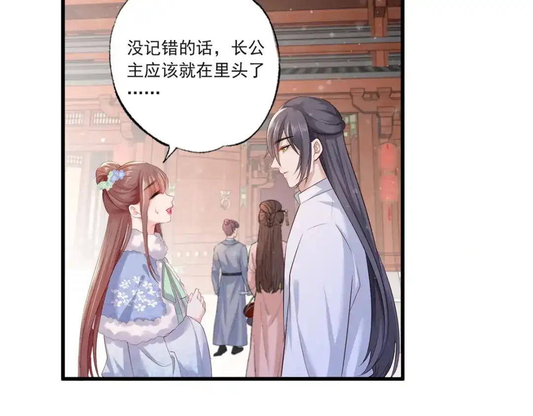 《女首富之娇宠摄政王》第57话温酒！你竟整天混迹于此 第73页