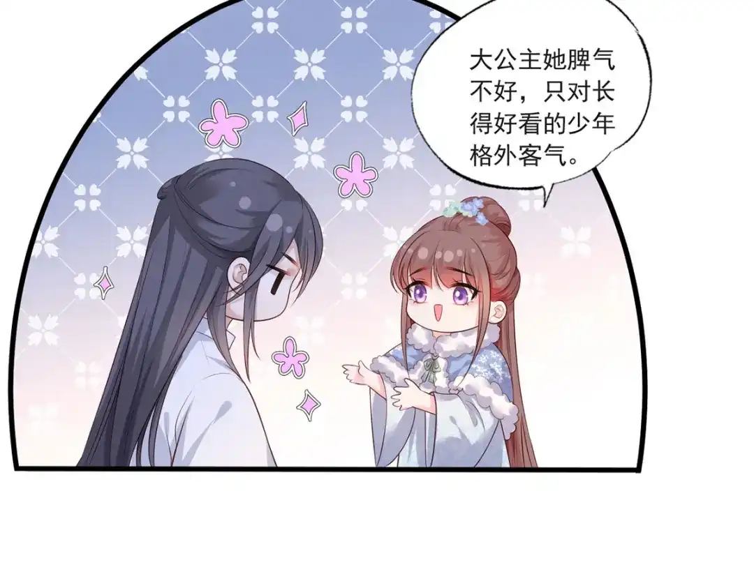 《女首富之娇宠摄政王》第57话温酒！你竟整天混迹于此 第45页