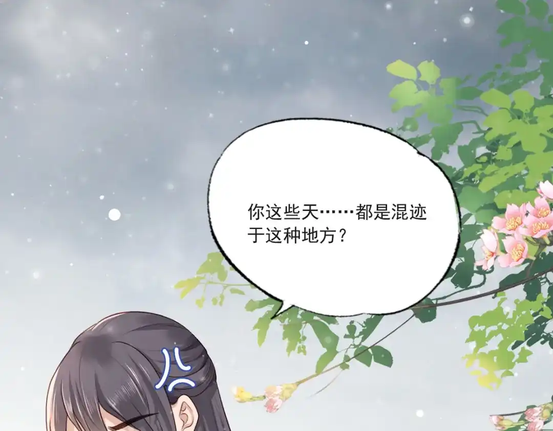 《女首富之娇宠摄政王》第57话温酒！你竟整天混迹于此 第88页