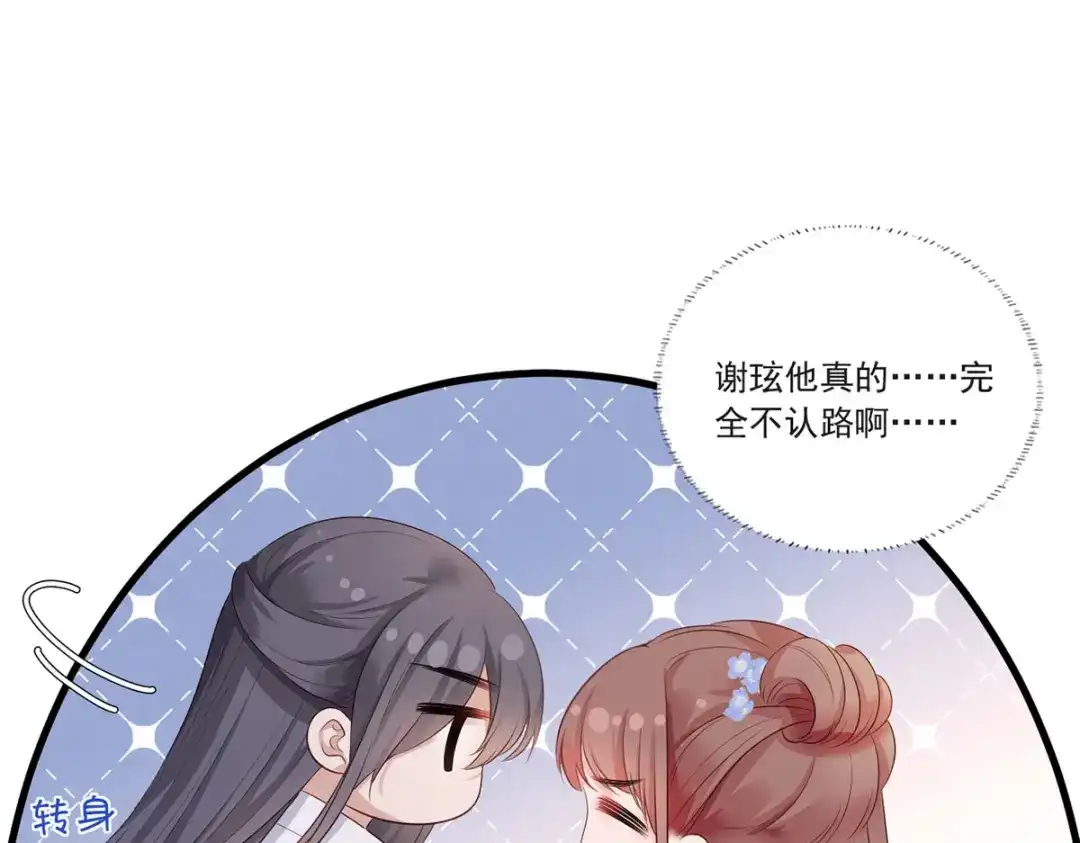 《女首富之娇宠摄政王》第57话温酒！你竟整天混迹于此 第66页