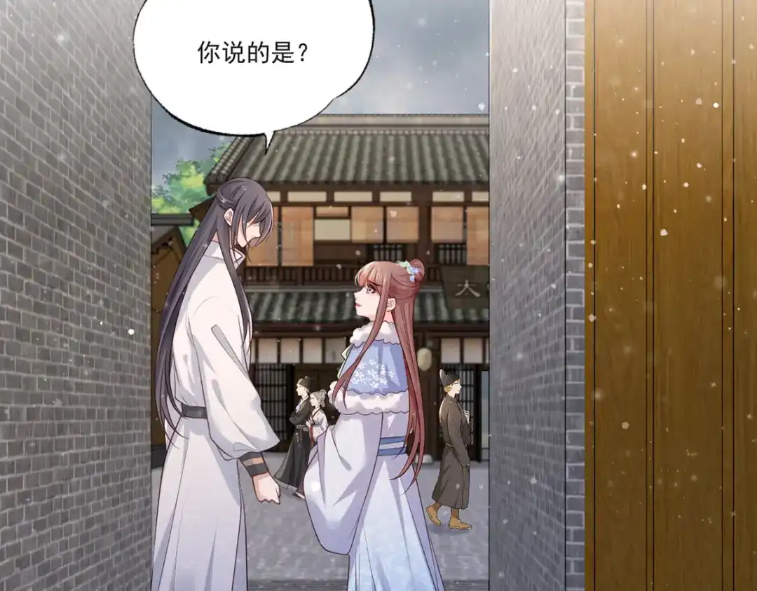 《女首富之娇宠摄政王》第57话温酒！你竟整天混迹于此 第25页
