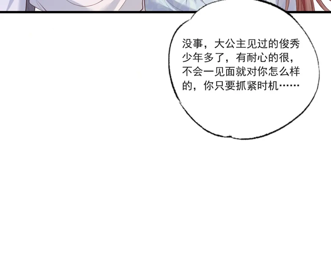 《女首富之娇宠摄政王》第57话温酒！你竟整天混迹于此 第85页