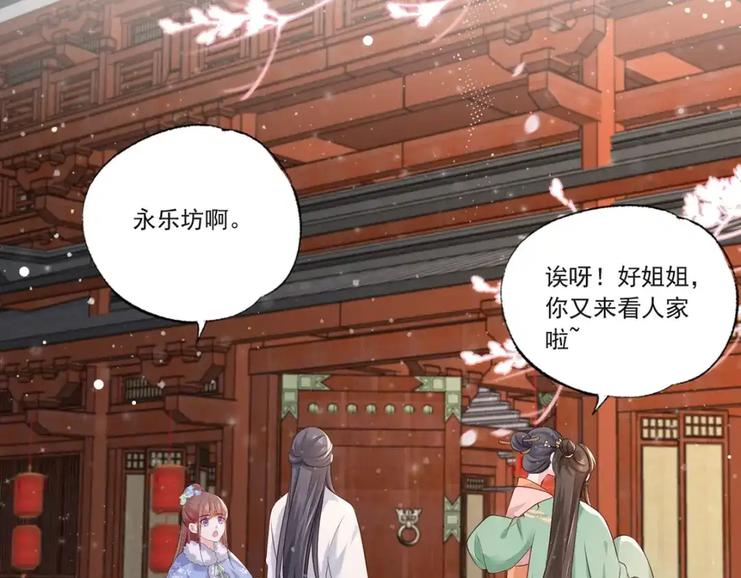 《女首富之娇宠摄政王》第57话温酒！你竟整天混迹于此 第81页