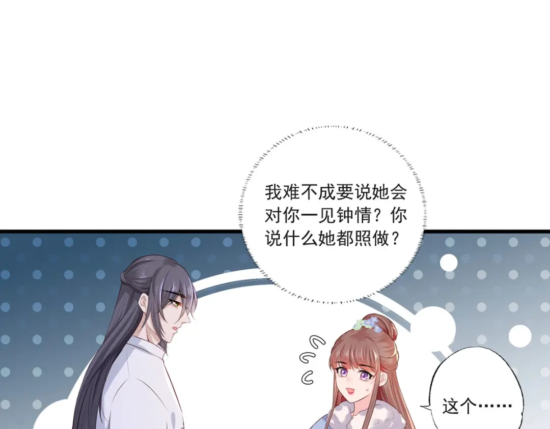 《女首富之娇宠摄政王》第57话温酒！你竟整天混迹于此 第42页