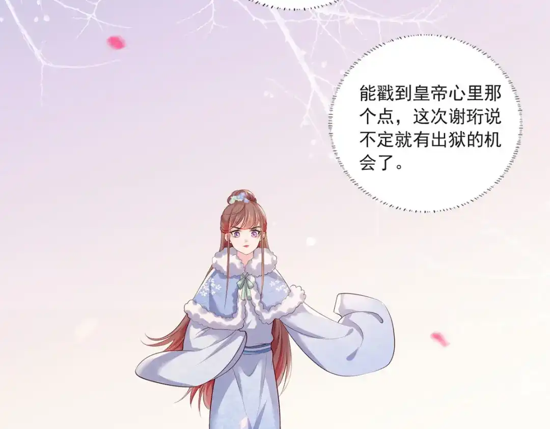 《女首富之娇宠摄政王》第57话温酒！你竟整天混迹于此 第13页