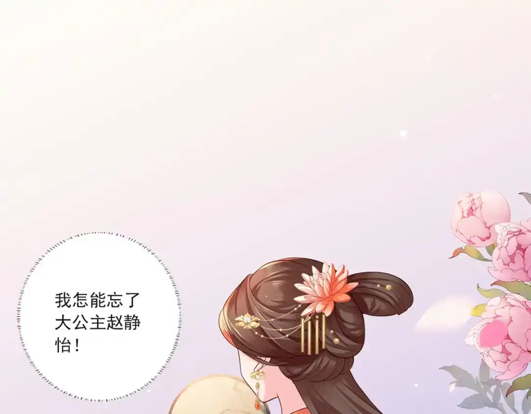 《女首富之娇宠摄政王》第57话温酒！你竟整天混迹于此 第8页