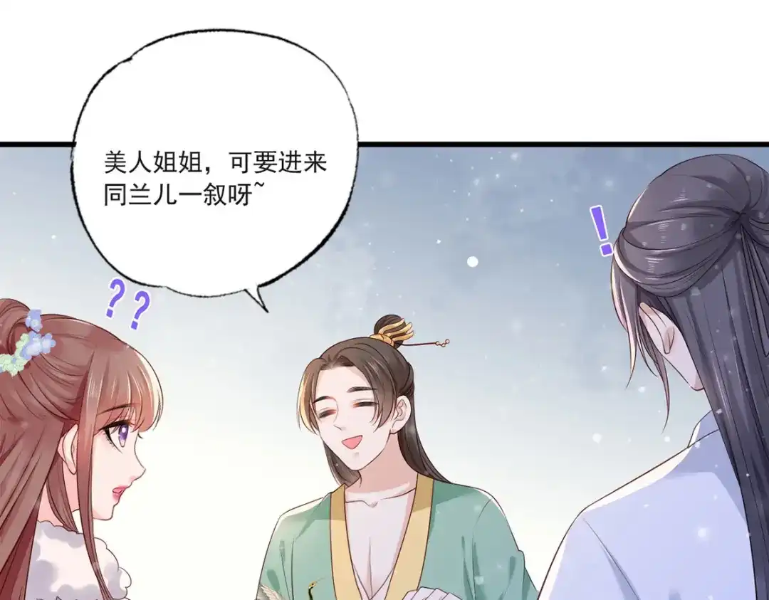 《女首富之娇宠摄政王》第57话温酒！你竟整天混迹于此 第76页