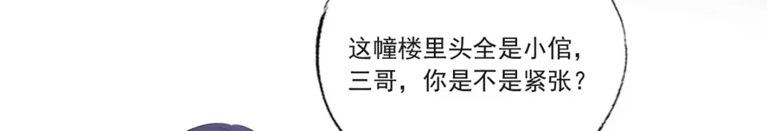 《女首富之娇宠摄政王》第57话温酒！你竟整天混迹于此 第83页