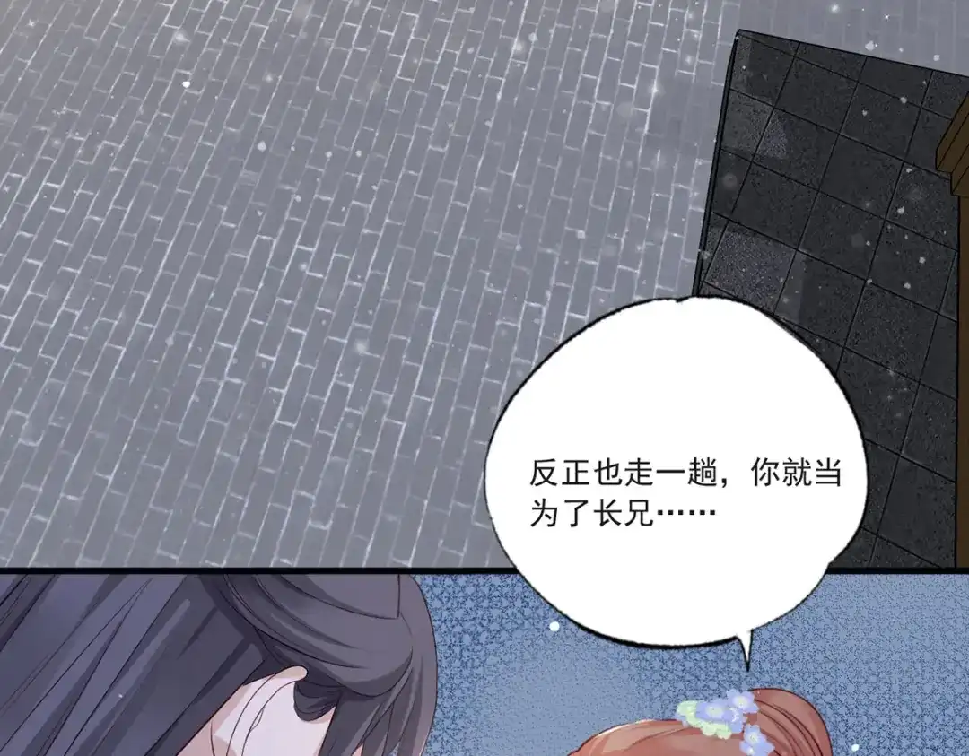 《女首富之娇宠摄政王》第57话温酒！你竟整天混迹于此 第51页