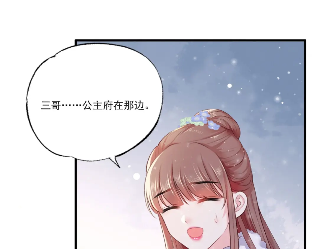 《女首富之娇宠摄政王》第57话温酒！你竟整天混迹于此 第63页