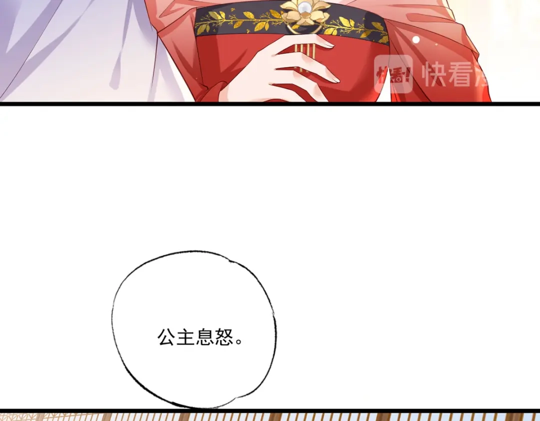 《女首富之娇宠摄政王》第58话 大公主赵静怡 第78页