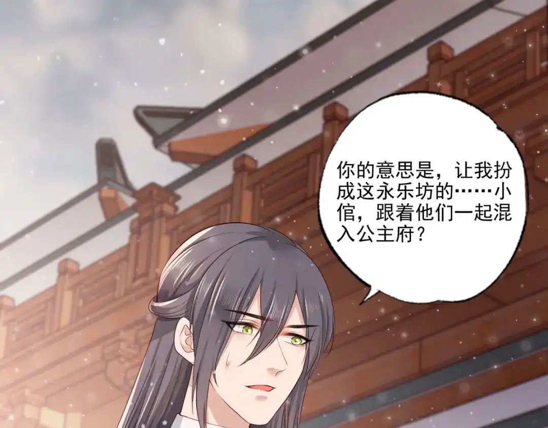 《女首富之娇宠摄政王》第58话 大公主赵静怡 第18页