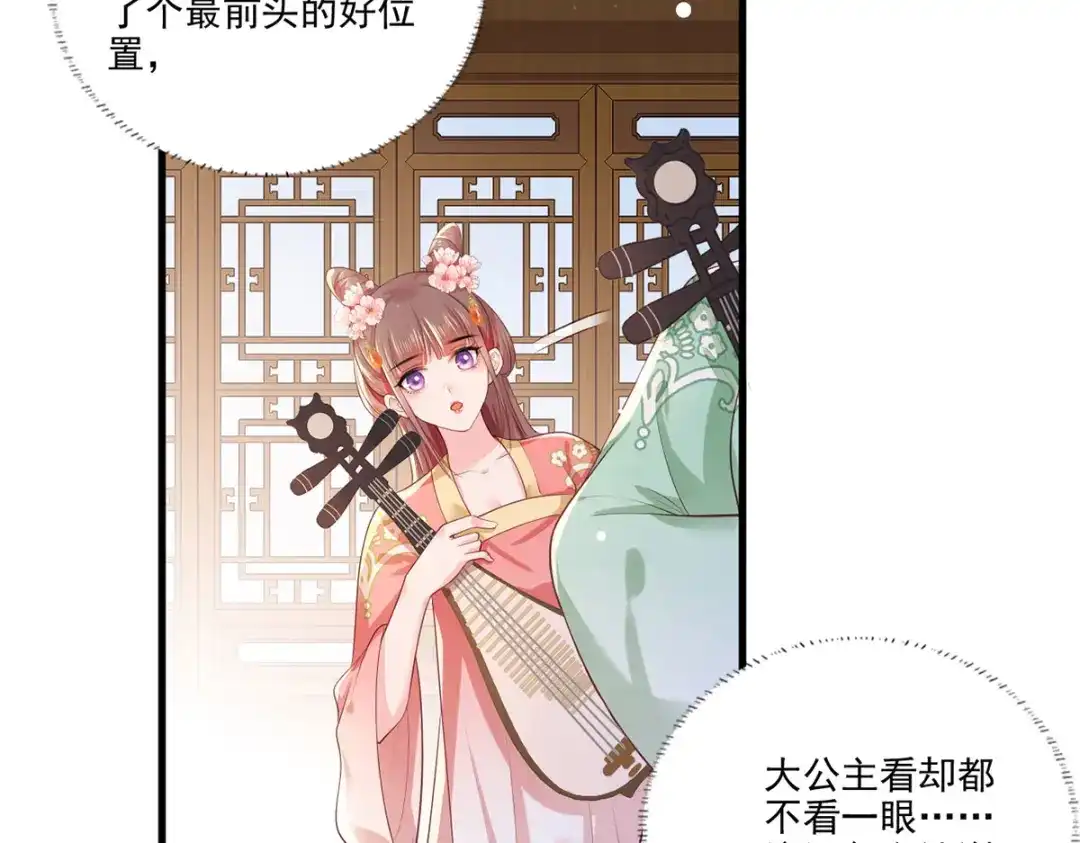 《女首富之娇宠摄政王》第58话 大公主赵静怡 第73页