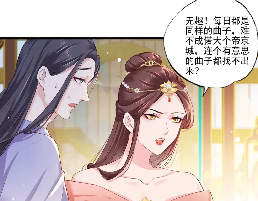 《女首富之娇宠摄政王》第58话 大公主赵静怡 第77页