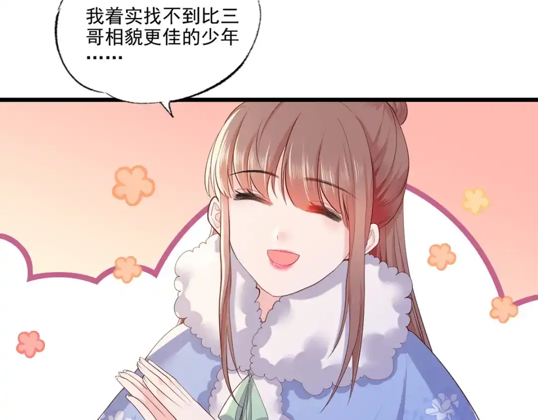 《女首富之娇宠摄政王》第58话 大公主赵静怡 第10页