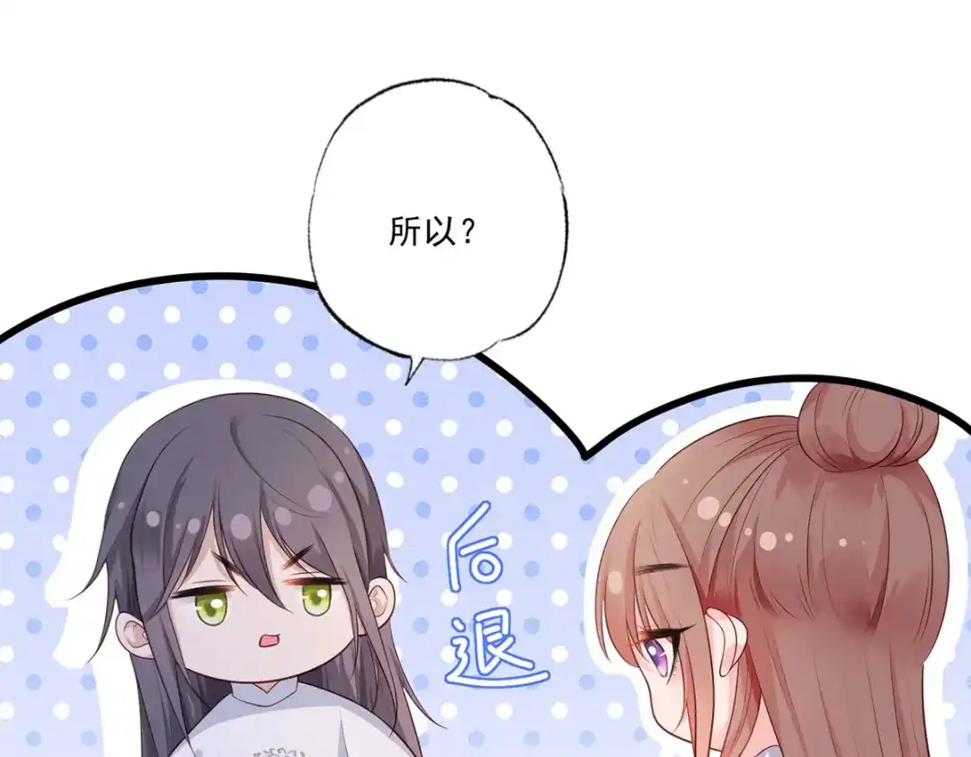 《女首富之娇宠摄政王》第58话 大公主赵静怡 第12页