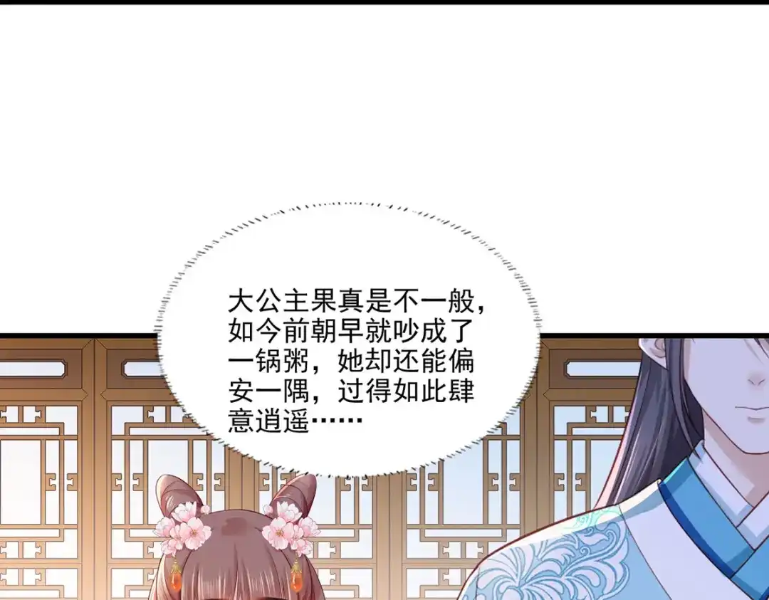 《女首富之娇宠摄政王》第58话 大公主赵静怡 第64页