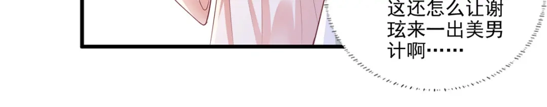 《女首富之娇宠摄政王》第58话 大公主赵静怡 第74页