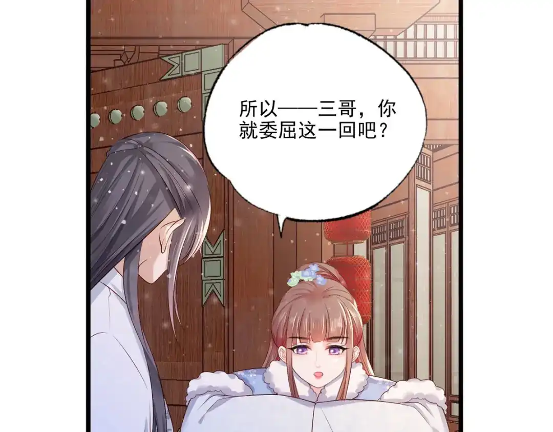 《女首富之娇宠摄政王》第58话 大公主赵静怡 第15页