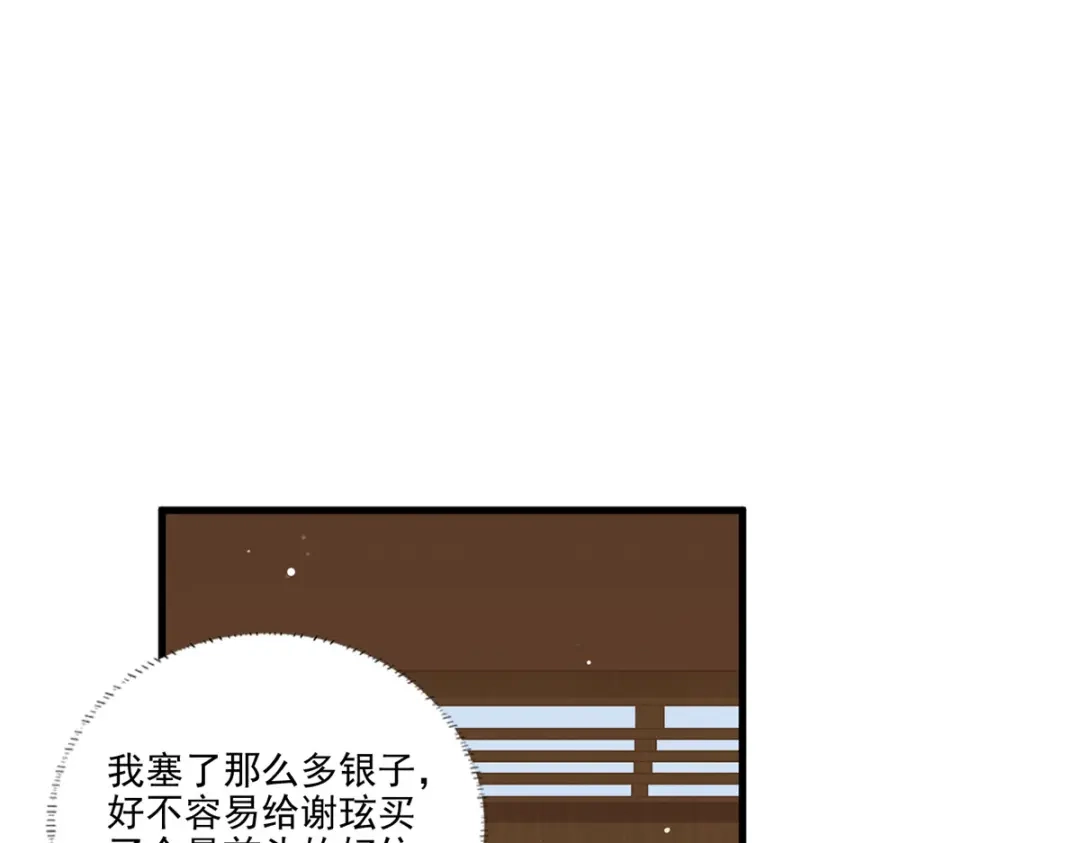 《女首富之娇宠摄政王》第58话 大公主赵静怡 第72页