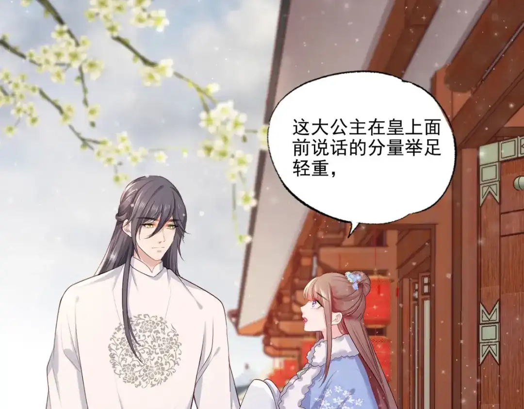 《女首富之娇宠摄政王》第58话 大公主赵静怡 第7页