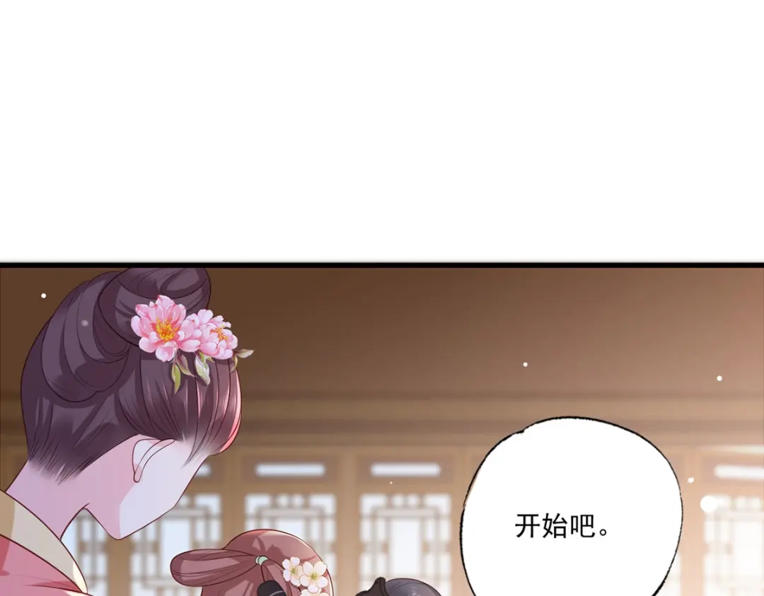 《女首富之娇宠摄政王》第58话 大公主赵静怡 第66页