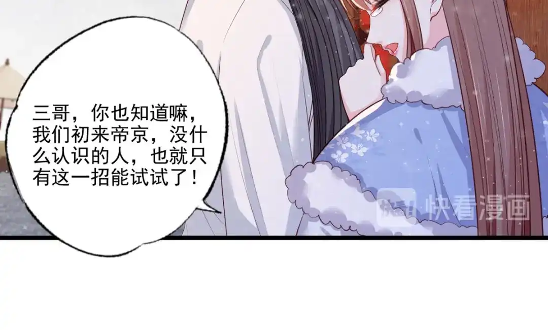 《女首富之娇宠摄政王》第58话 大公主赵静怡 第27页