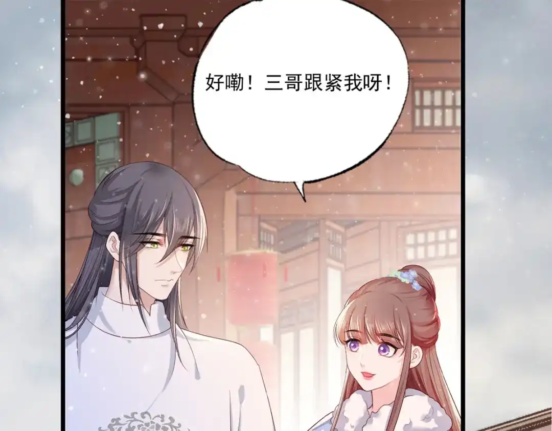 《女首富之娇宠摄政王》第58话 大公主赵静怡 第30页