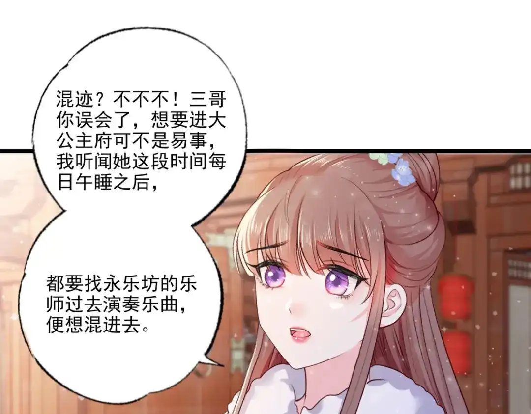 《女首富之娇宠摄政王》第58话 大公主赵静怡 第4页