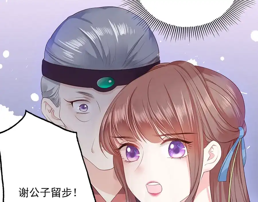 《女首富之娇宠摄政王》第5话 嫁的究竟是谁？！ 第34页