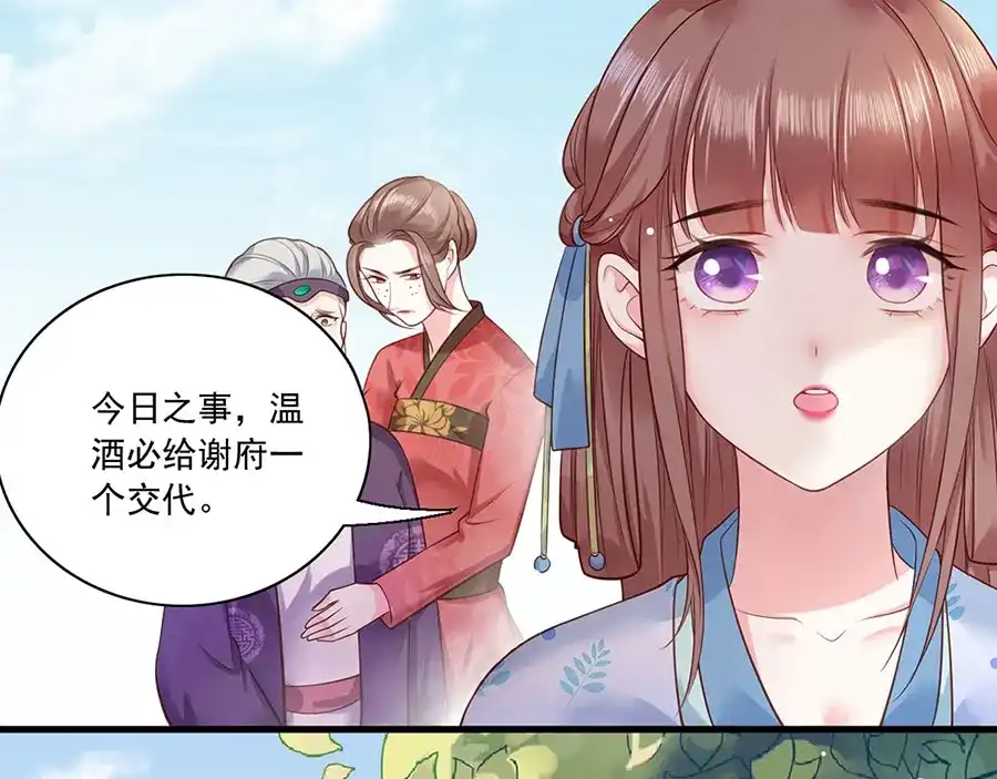 《女首富之娇宠摄政王》第5话 嫁的究竟是谁？！ 第64页