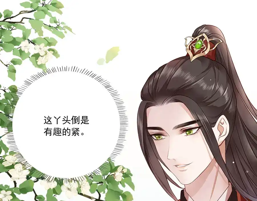 《女首富之娇宠摄政王》第5话 嫁的究竟是谁？！ 第46页