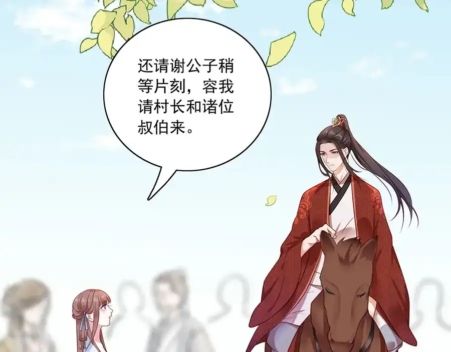 《女首富之娇宠摄政王》第5话 嫁的究竟是谁？！ 第66页